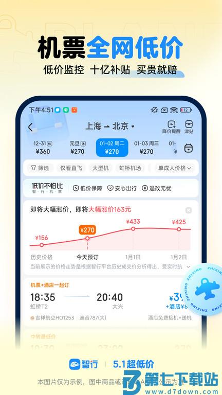 智行火车票官方版 v10.14.4 安卓手机版 1