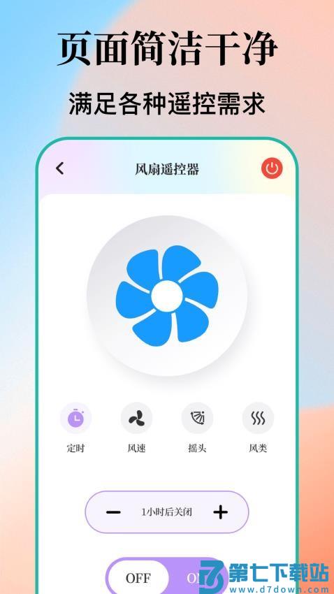 空调遥控TV遥控大师软件