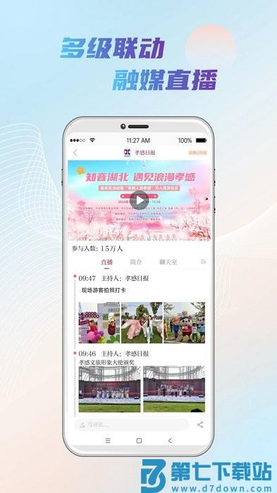 槐荫论坛官方版(孝感天下) v7.2.7 安卓最新版 2