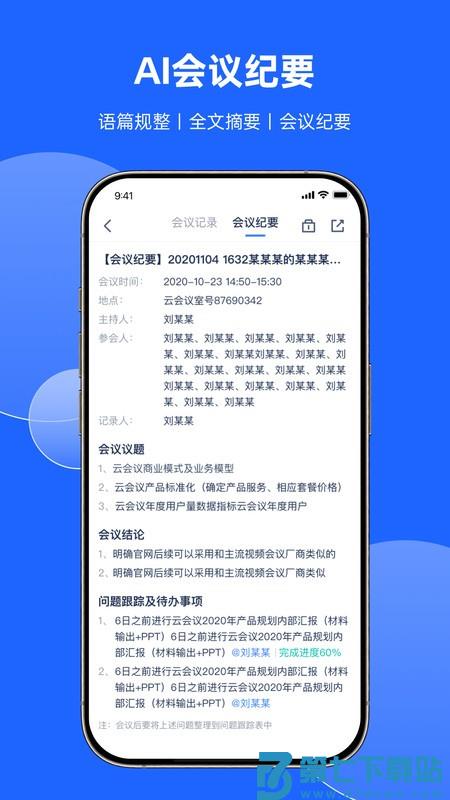 讯飞会议纪要app v1.1.1816 安卓版 1