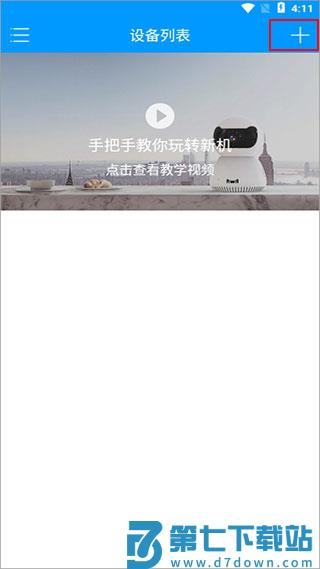 喵眼精灵摄像头如何跟手机连接 喵眼精灵摄像头连接方法