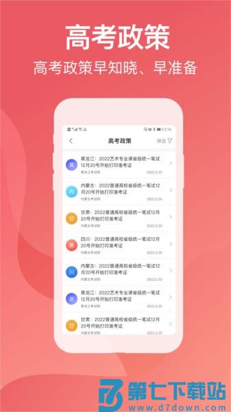 完美志愿填报手机客户端 v23.4.6 安卓版 2
