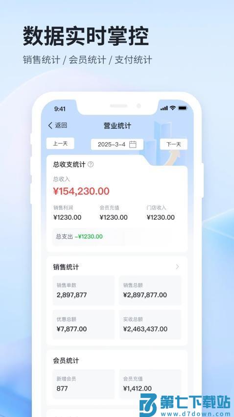 佰淘零售免费版v1.0.19 2