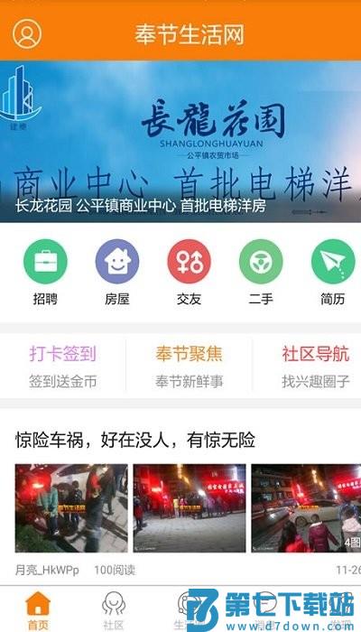 奉节生活网最新版 v5.1.18 安卓版 3