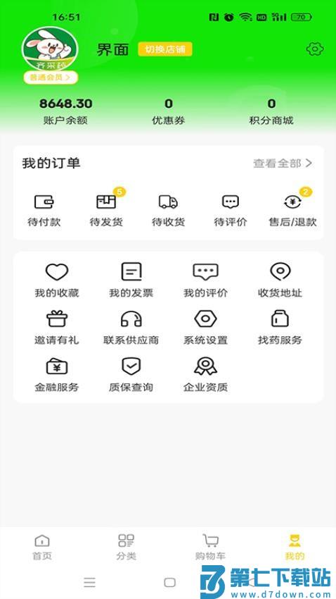 齐采药最新版v1.000.1258 4
