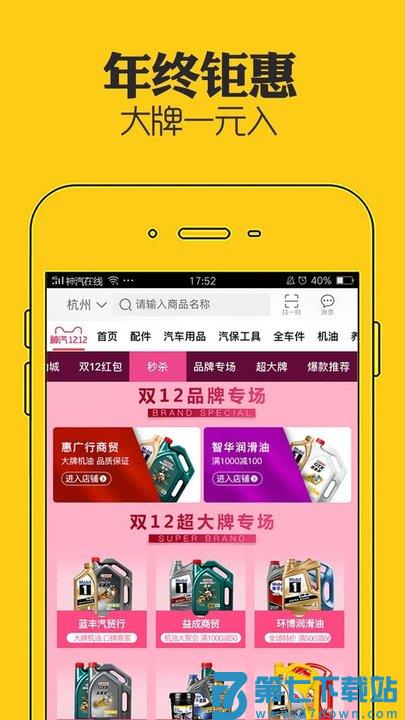 神汽在线汽配商城手机版 v10.5.20 安卓官方版 1