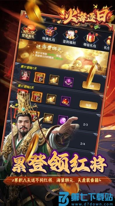 火海逐日手游(0.05折征战吧三国) v1.0.0 安卓版 4
