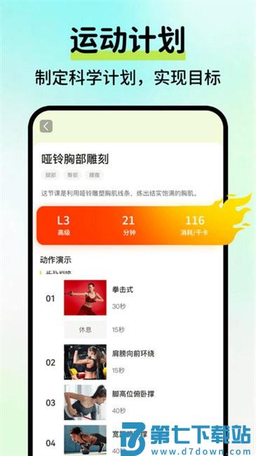 AI运动健康记录app v1.0.3 安卓版 0