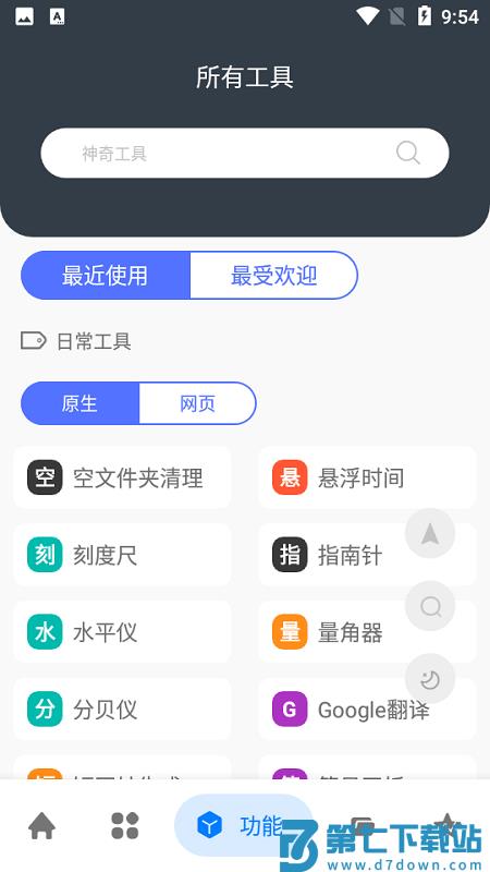 神奇工具箱绿色版 v2.5.0 安卓免升级版 3