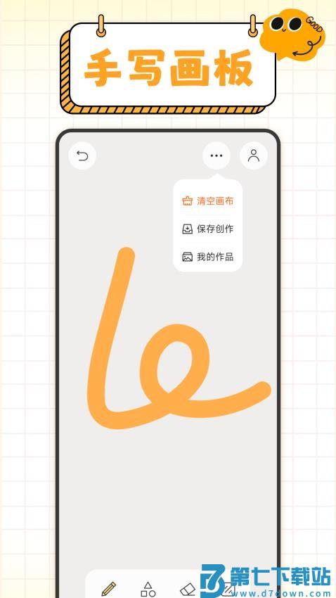 无尽手写板最新版