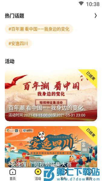 熊猫视频appv6.2.0 1