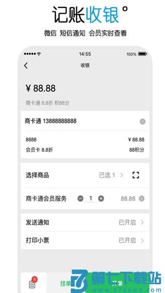 商卡通会员管理系统app v0.31.1 安卓最新版 3