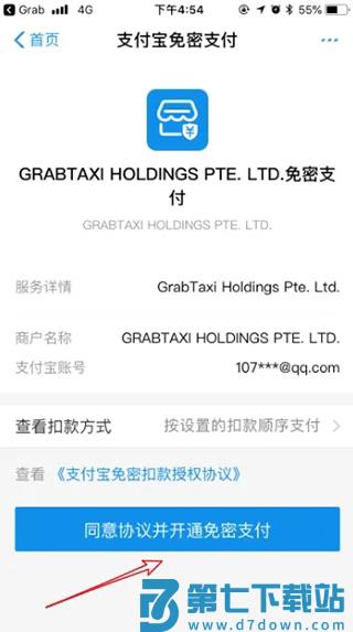 grab怎么绑定支付宝 grab绑定支付宝教程