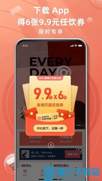 库迪咖啡官方版(Cotti Coffee)v2.4.0 3