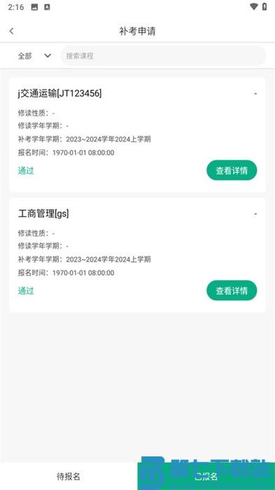 木马教育app官方版