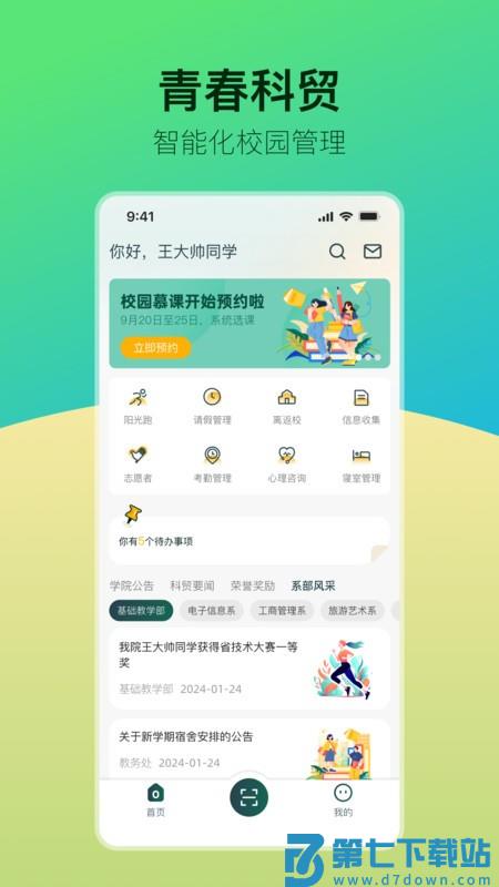 青春科贸软件 v1.0.40 安卓版 0