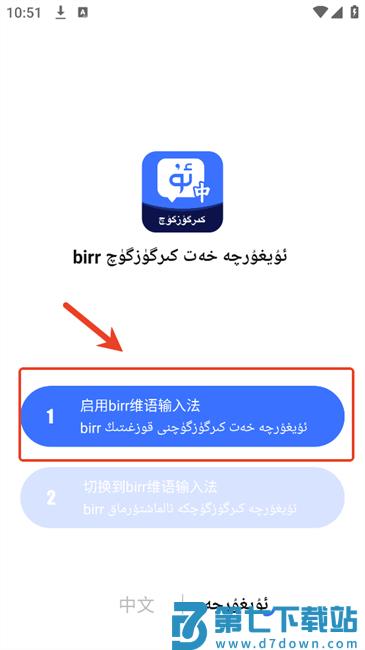 birr维语输入法app