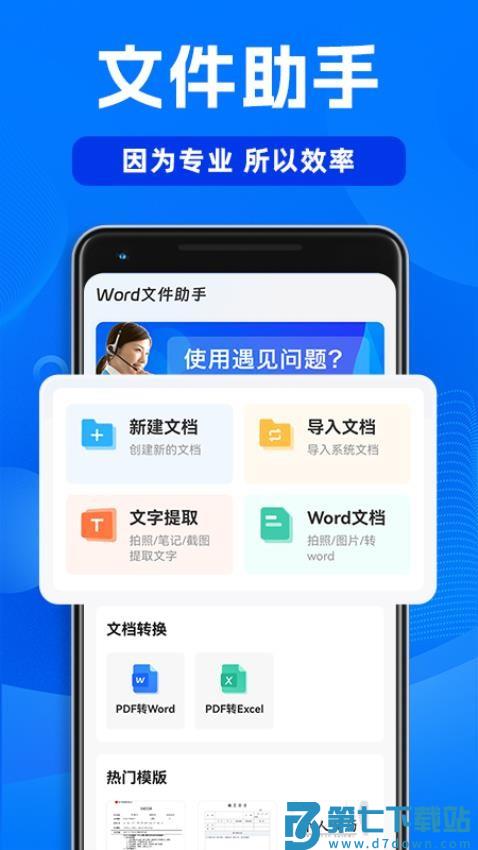 Word文档手机办公最新版