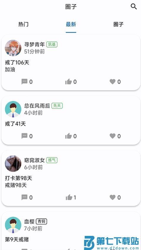 戒友官网版v1.6.7 1