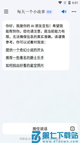 豆包人工智能