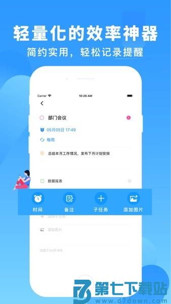 知了清单日程计划v1.1.9 3
