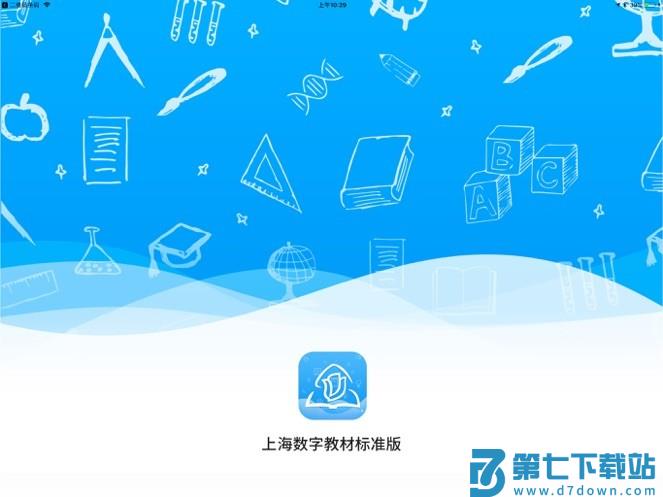 上海数字教材标准版最新版