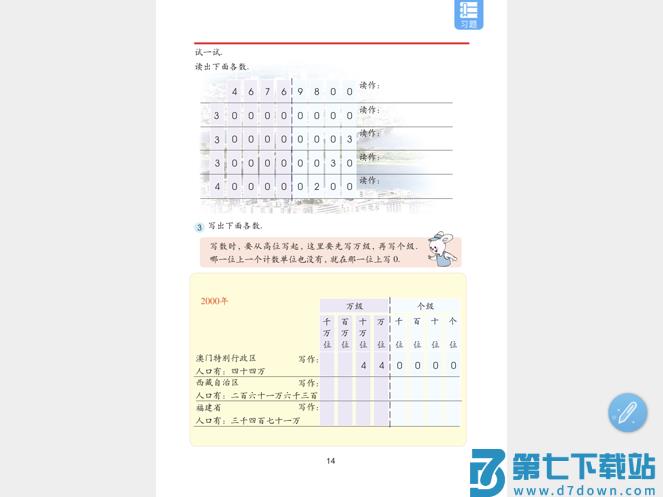 上海数字教材标准版手机版 v2.5.2.3 安卓版 1