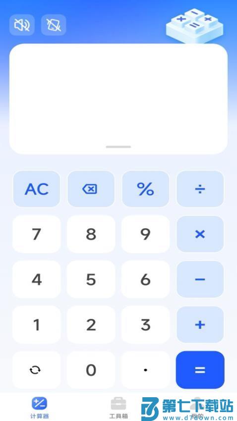 万能全能计算器免费版v1.0.5 4