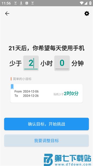 拯救时间app