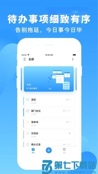 知了清单日程计划v1.1.9 1