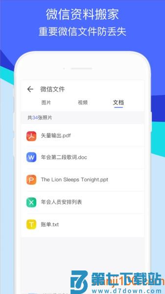腾讯换机助手官方版v1.5.41 1