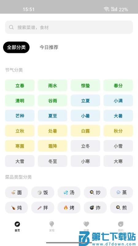 大树菜谱最新版v1.0.0 3