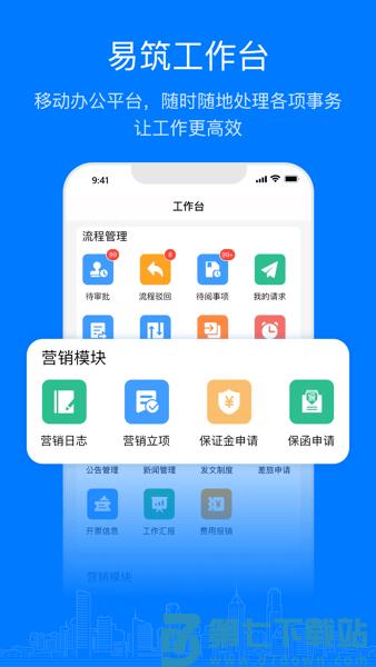 易筑运营安卓版v1.47.0 1