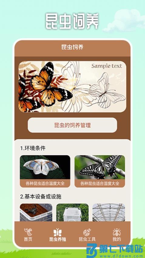 虫虫帮手官方版v1.7 3