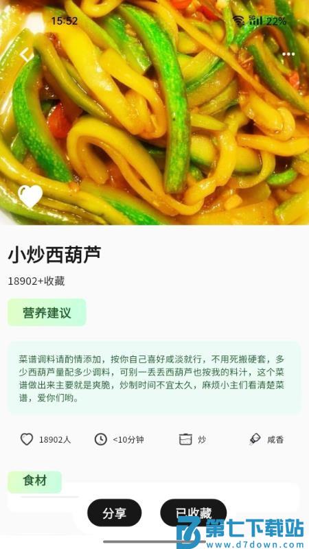 大树菜谱最新版v1.0.0 4