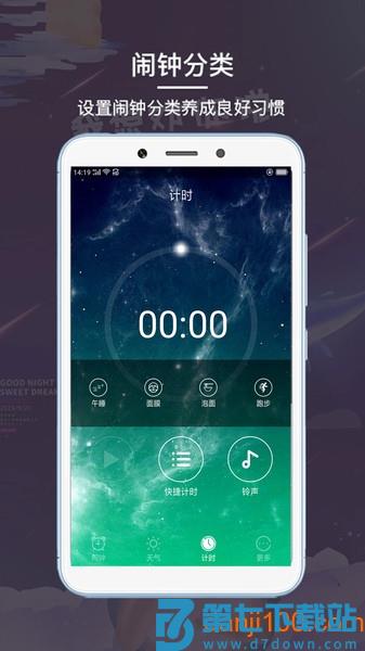 起床闹钟软件
