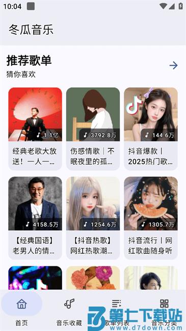 冬瓜音乐免费版 v1.0.1 安卓版 0