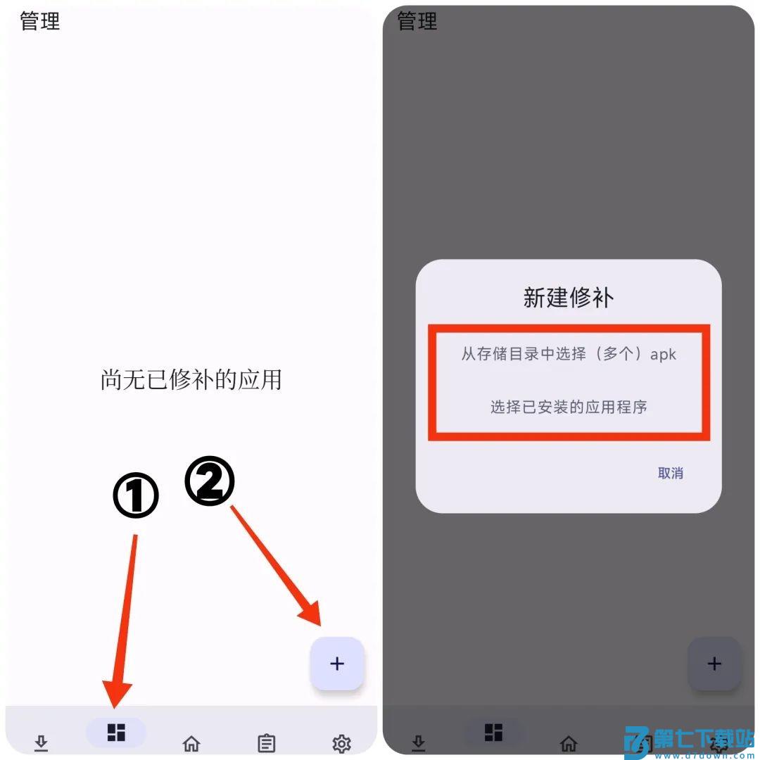 lspatch教程 lspatch模块安装教程