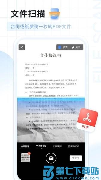 ai扫描王appv1.0.71.71.250712 2