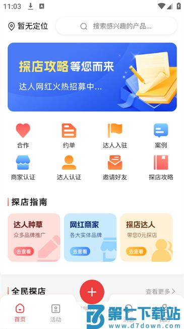 探店达人接单平台