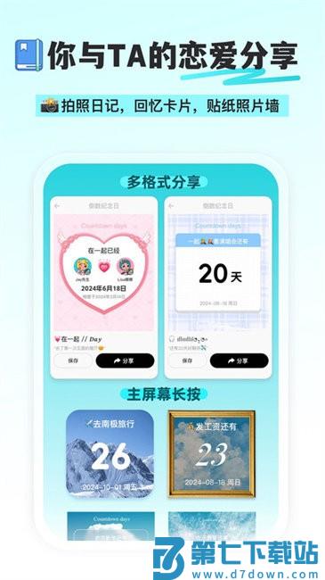 倒计时DaysMa-倒数纪念日提醒 v1.5.6 安卓版 2