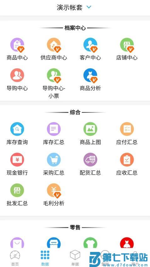 骏驰魔方软件(衣朵云魔方)v4.3.3 3