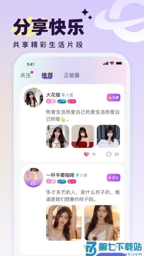 辰之初手机版v1.1.7 3