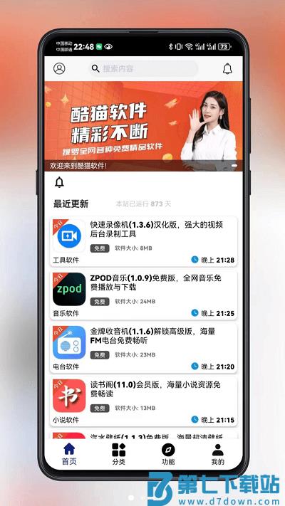 酷猫软件app v2.8.0 安卓去广告版 1