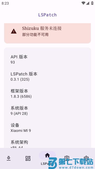 lspatch微信pad模块 v0.7 安卓最新版 0