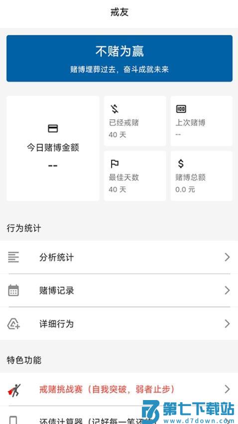 戒友官网版v1.6.7 3