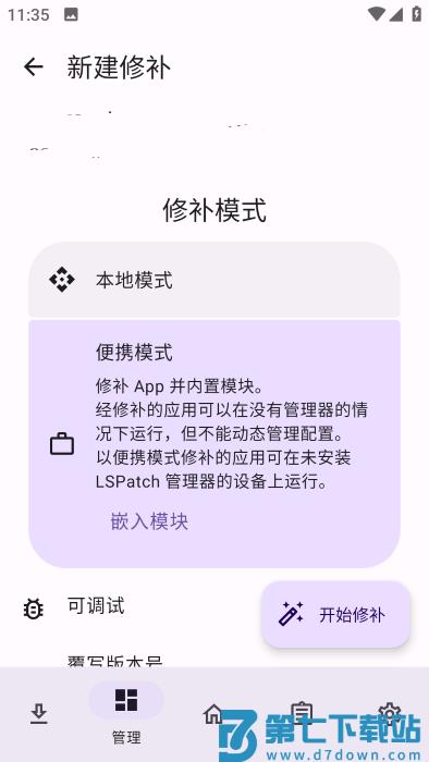 lspatch微信pad模块 v0.7 安卓最新版 2