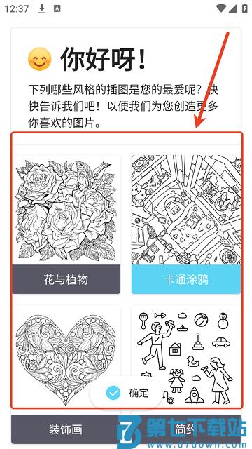 incolor涂色空间app