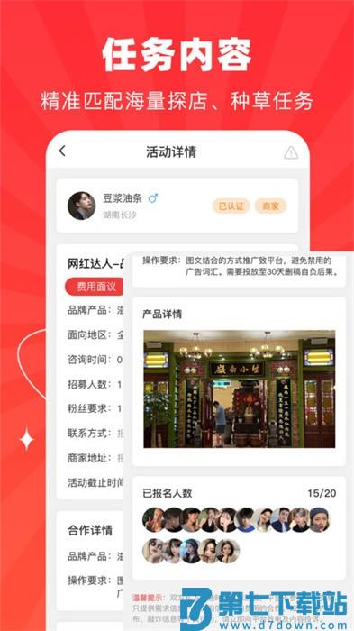 探店达人接单平台 v1.0.7 安卓版 1