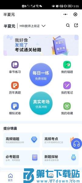 半夏元医考题库v2.2.4 1